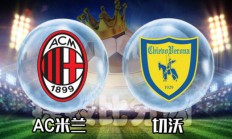 九游娱乐网页版入口-关于AC米兰击败切沃，继续领跑积分榜的信息