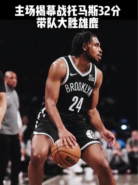 篮网主场大胜雄鹿，艾弗森轰下分